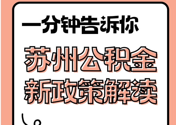 渭南封存了公积金怎么取出（封存了公积金怎么取出来）